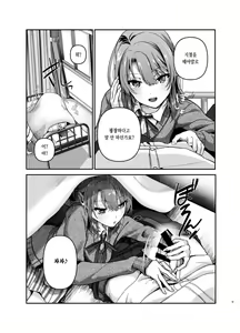 Page 8 of Genki, Juuden Shitokimasu? | 기력, 충전하고 갈래요? - preview thumbnail