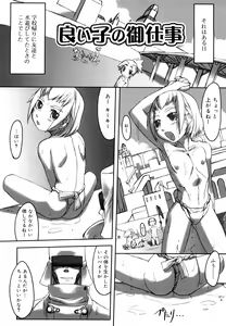 Page 231 of F no Yuuwaku - preview thumbnail