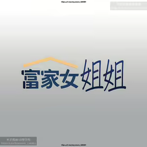 Page 225 of 韩漫：富家女姐姐 51-75 官中 - preview thumbnail