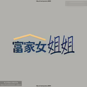 Page 306 of 韩漫：富家女姐姐 51-75 官中 - preview thumbnail