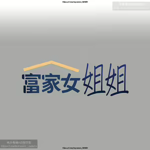 Page 473 of 韩漫：富家女姐姐 51-75 官中 - preview thumbnail