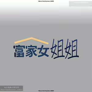 Page 514 of 韩漫：富家女姐姐 51-75 官中 - preview thumbnail