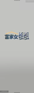 Page 601 of 韩漫：富家女姐姐 51-75 官中 - preview thumbnail