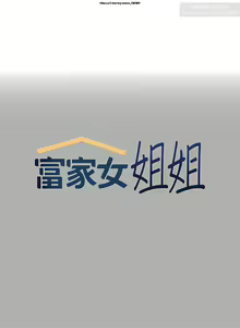 Page 950 of 韩漫：富家女姐姐 51-75 官中 - preview thumbnail