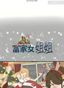 Page 993 of 韩漫：富家女姐姐 51-75 官中 - preview thumbnail