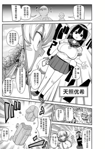 Page 3 of Nayutayuta! Ch. 1 "Sono Na wa Yuta" - preview thumbnail