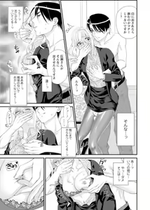Page 19 of Hamecha Dame! Asoko de Oshieru Sekkusu Manā Kōza ～ Saisun Dekinai Hodo Okina are ～ 1 - preview thumbnail