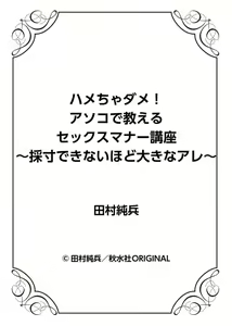 Page 27 of Hamecha Dame! Asoko de Oshieru Sekkusu Manā Kōza ～ Saisun Dekinai Hodo Okina are ～ 1 - preview thumbnail