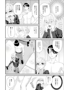 Page 10 of Hamecha Dame! Asoko de Oshieru Sekkusu Manā Kōza ～ Saisun Dekinai Hodo Okina are ～ 1 - preview thumbnail
