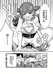 Page 16 of Ruruka-chan wa Oshikake Yome! - preview thumbnail