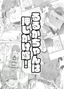 Page 3 of Ruruka-chan wa Oshikake Yome! - preview thumbnail