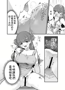 Page 76 of Ruruka-chan wa Oshikake Yome! - preview thumbnail