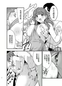Page 78 of Ruruka-chan wa Oshikake Yome! - preview thumbnail