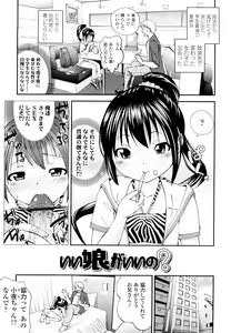 Page 168 of Iiko ga Iino？ - preview thumbnail