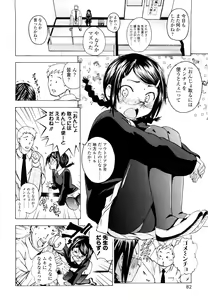 Page 81 of Iiko ga Iino？ - preview thumbnail