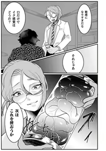 Page 139 of Kairaku no nie ~ mesu ochi-numa e youkoso ~ - preview thumbnail