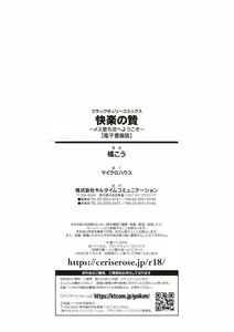 Page 178 of Kairaku no nie ~ mesu ochi-numa e youkoso ~ - preview thumbnail