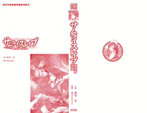 Page 2 of Samurai Slave - Hime Musha Injoku - preview thumbnail