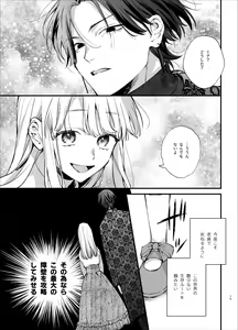 Page 15 of Shini gē ni Tensei Shita Mafia jō wa Henai Supai ni te Kagome ni Sareru - preview thumbnail