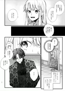 Page 18 of Shini gē ni Tensei Shita Mafia jō wa Henai Supai ni te Kagome ni Sareru - preview thumbnail