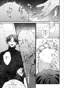 Page 43 of Shini gē ni Tensei Shita Mafia jō wa Henai Supai ni te Kagome ni Sareru - preview thumbnail