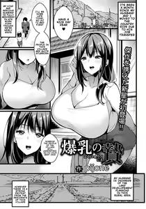 Bakunyuu no Nie — hentai manga cover on Fhentai