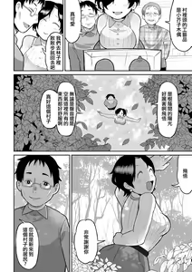 Page 3 of Tanoshii Inaka Kurashi | 快樂的鄉間生活 - preview thumbnail