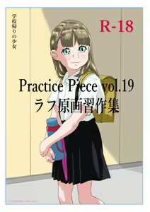 Practice Piece vol.19 - hentai manga cover image