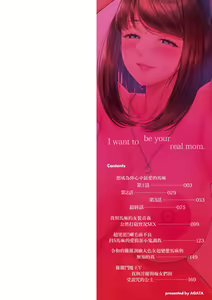Page 3 of Anata no Mama ni Naritakute - I want to be your real mom. | 想成為你心中最愛的馬麻 (decensored) - preview thumbnail