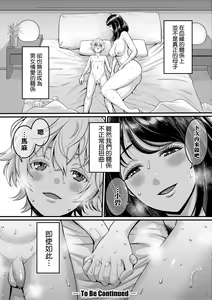 Page 31 of Anata no Mama ni Naritakute - I want to be your real mom. | 想成為你心中最愛的馬麻 (decensored) - preview thumbnail