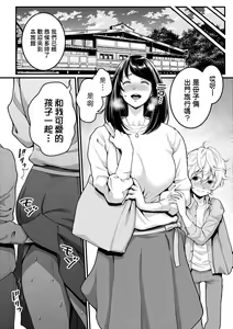 Page 69 of Anata no Mama ni Naritakute - I want to be your real mom. | 想成為你心中最愛的馬麻 (decensored) - preview thumbnail
