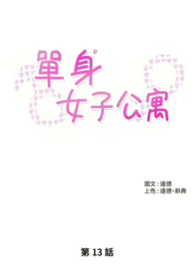 Page 304 of 单身女子公寓 | 單身女子公寓 1-41 END - preview thumbnail