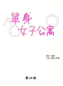 Page 329 of 单身女子公寓 | 單身女子公寓 1-41 END - preview thumbnail