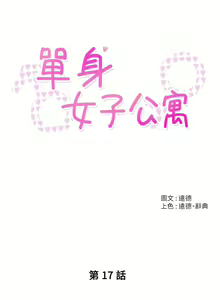Page 399 of 单身女子公寓 | 單身女子公寓 1-41 END - preview thumbnail