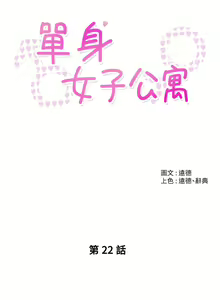 Page 524 of 单身女子公寓 | 單身女子公寓 1-41 END - preview thumbnail