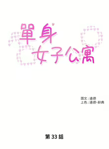 Page 797 of 单身女子公寓 | 單身女子公寓 1-41 END - preview thumbnail