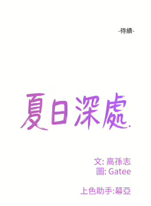 Page 169 of 夏日深处/Summer of Love 61-86 - preview thumbnail