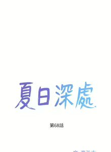 Page 252 of 夏日深处/Summer of Love 61-86 - preview thumbnail