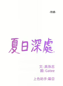 Page 276 of 夏日深处/Summer of Love 61-86 - preview thumbnail