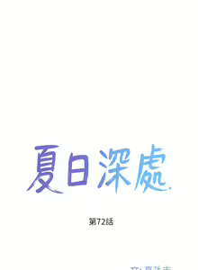 Page 396 of 夏日深处/Summer of Love 61-86 - preview thumbnail
