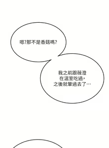 Page 480 of 夏日深处/Summer of Love 61-86 - preview thumbnail
