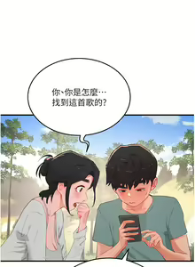 Page 56 of 夏日深处/Summer of Love 61-86 - preview thumbnail