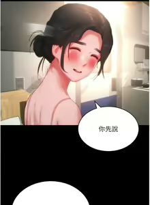 Page 742 of 夏日深处/Summer of Love 61-86 - preview thumbnail