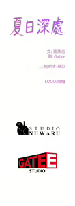 Page 748 of 夏日深处/Summer of Love 61-86 - preview thumbnail