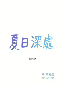 Page 818 of 夏日深处/Summer of Love 61-86 - preview thumbnail