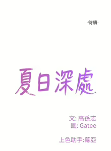 Page 881 of 夏日深处/Summer of Love 61-86 - preview thumbnail