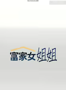 Page 2 of 韩漫：富家女姐姐 76-100 官中 - preview thumbnail