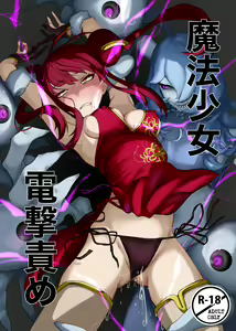 Mahou Shoujo Dengeki Zeme — hentai manga cover on Fhentai