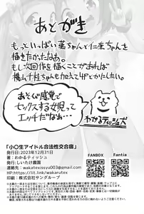 Page 30 of Shougakusei Idol Gouhou Seikou Gasshuku - preview thumbnail