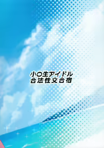 Page 32 of Shougakusei Idol Gouhou Seikou Gasshuku - preview thumbnail
